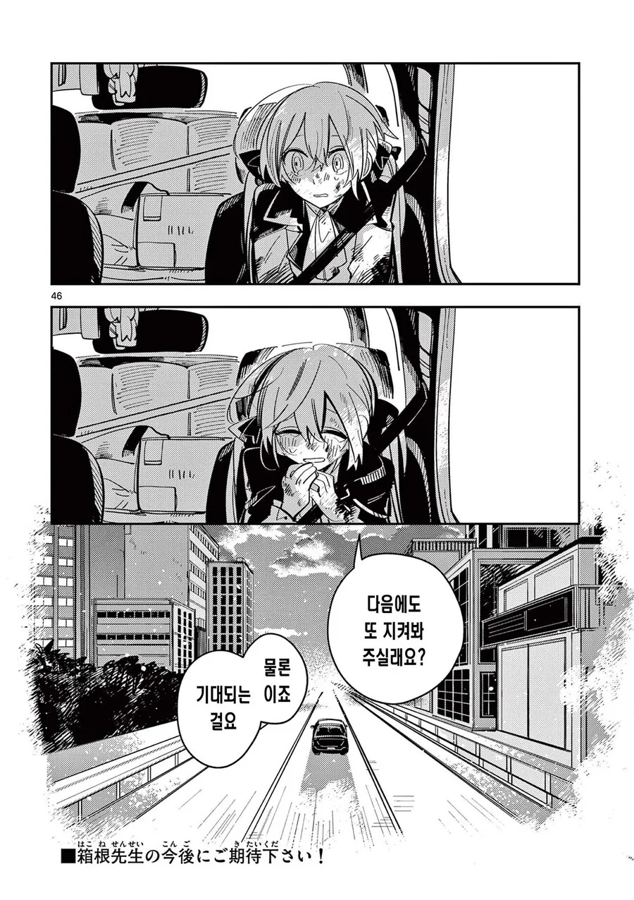 최강의 마법소녀(물리).comic_34.jpg