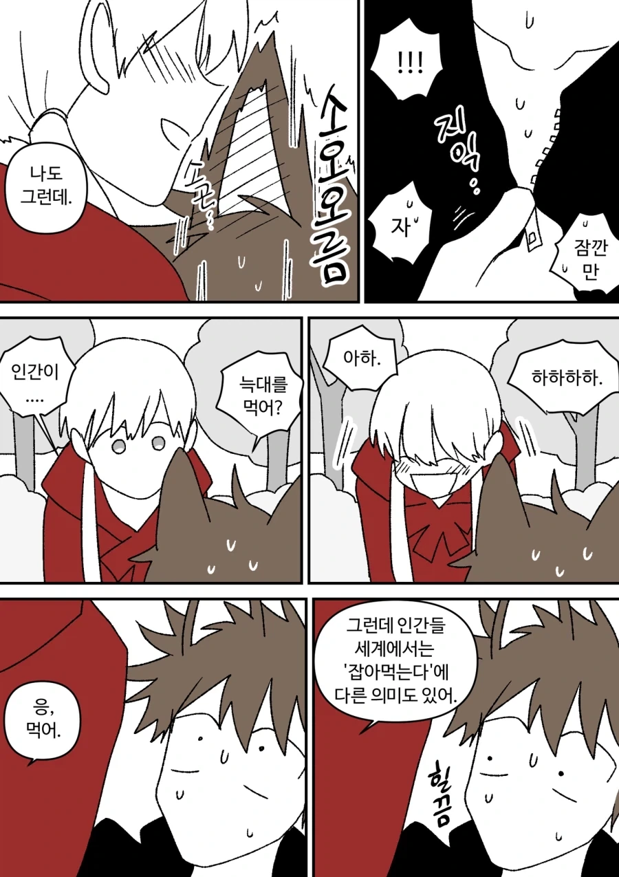 빨간망토 잡아먹을려는 늑대.comic_9.webp