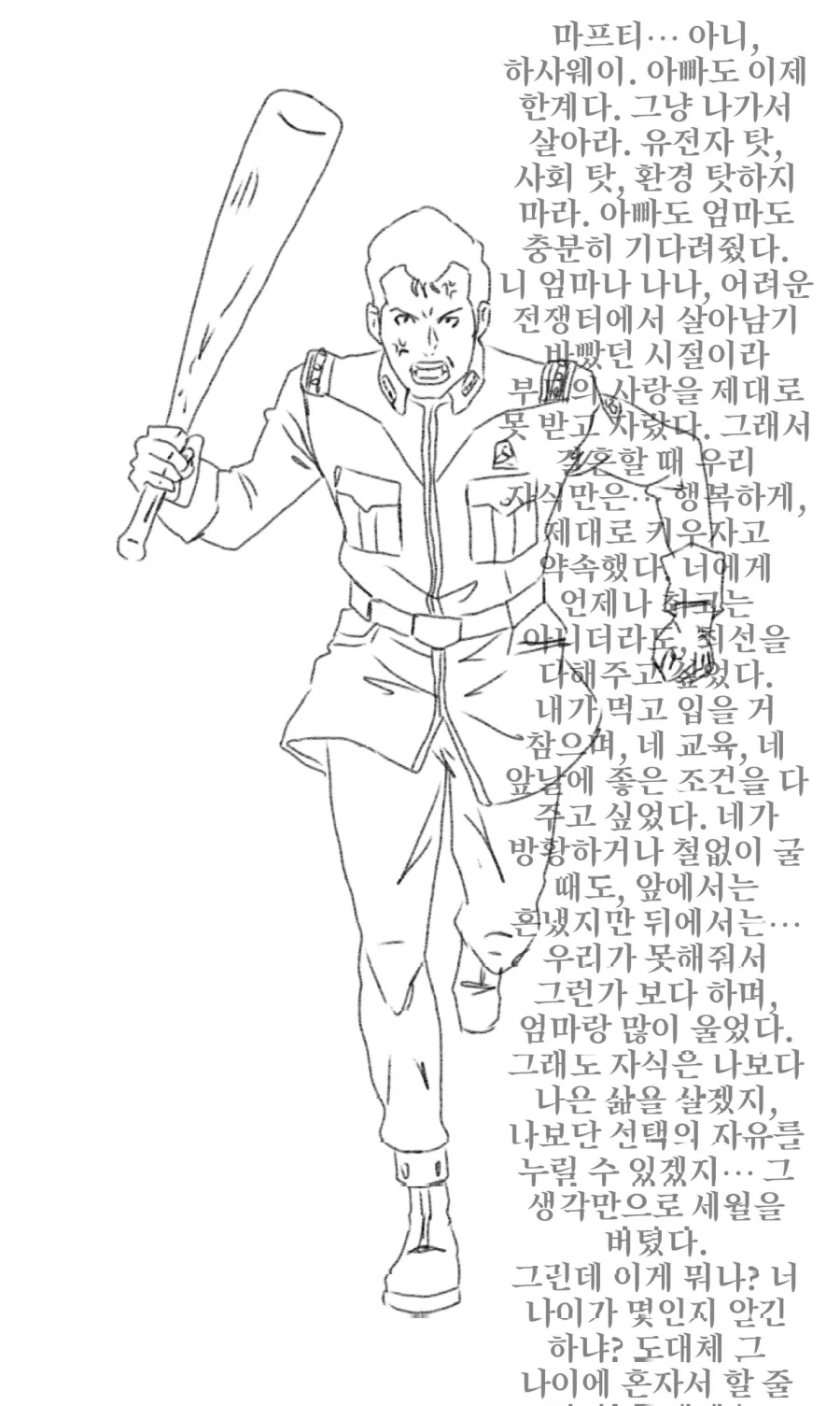 쿠팡 사태 1짤요약.manwha 이미지 15