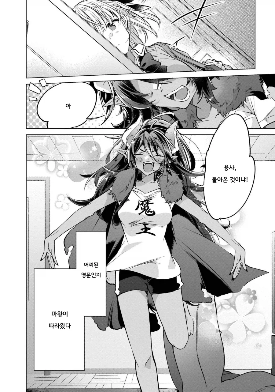 백합)여고생용사가 마왕을 키우는 만화.manga_2.webp