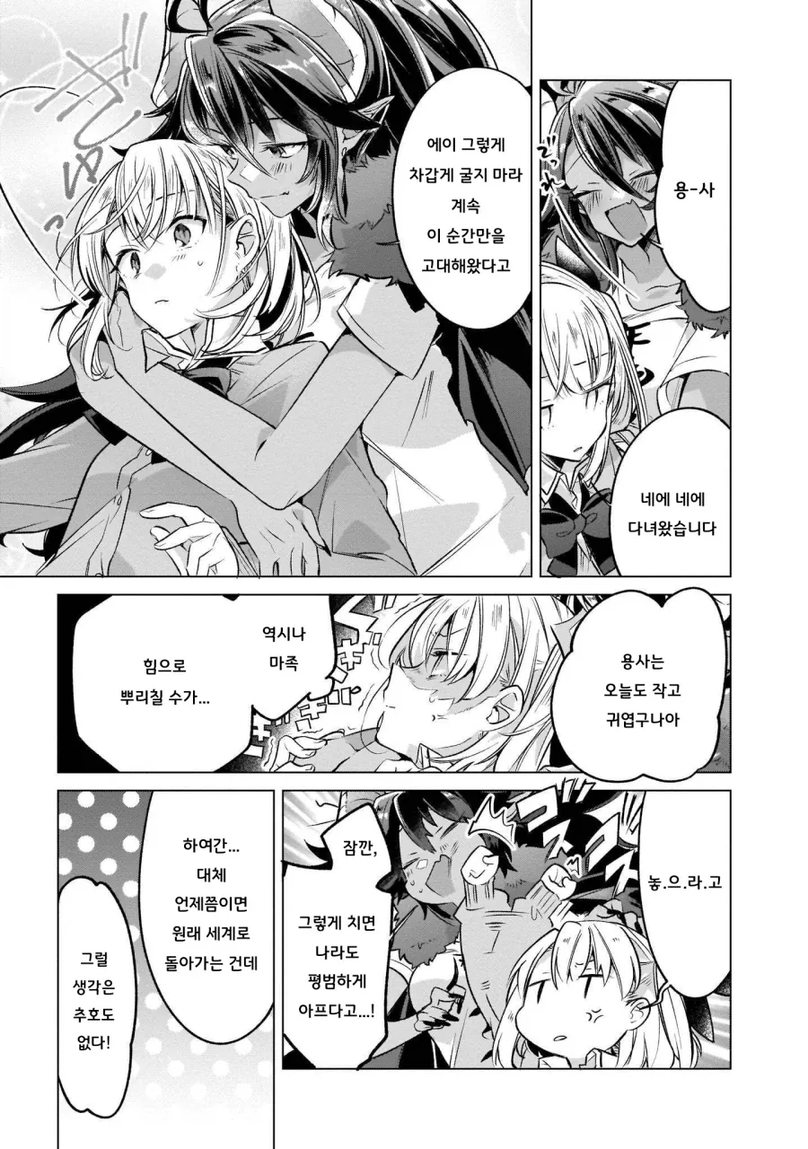 백합)여고생용사가 마왕을 키우는 만화.manga_3.webp