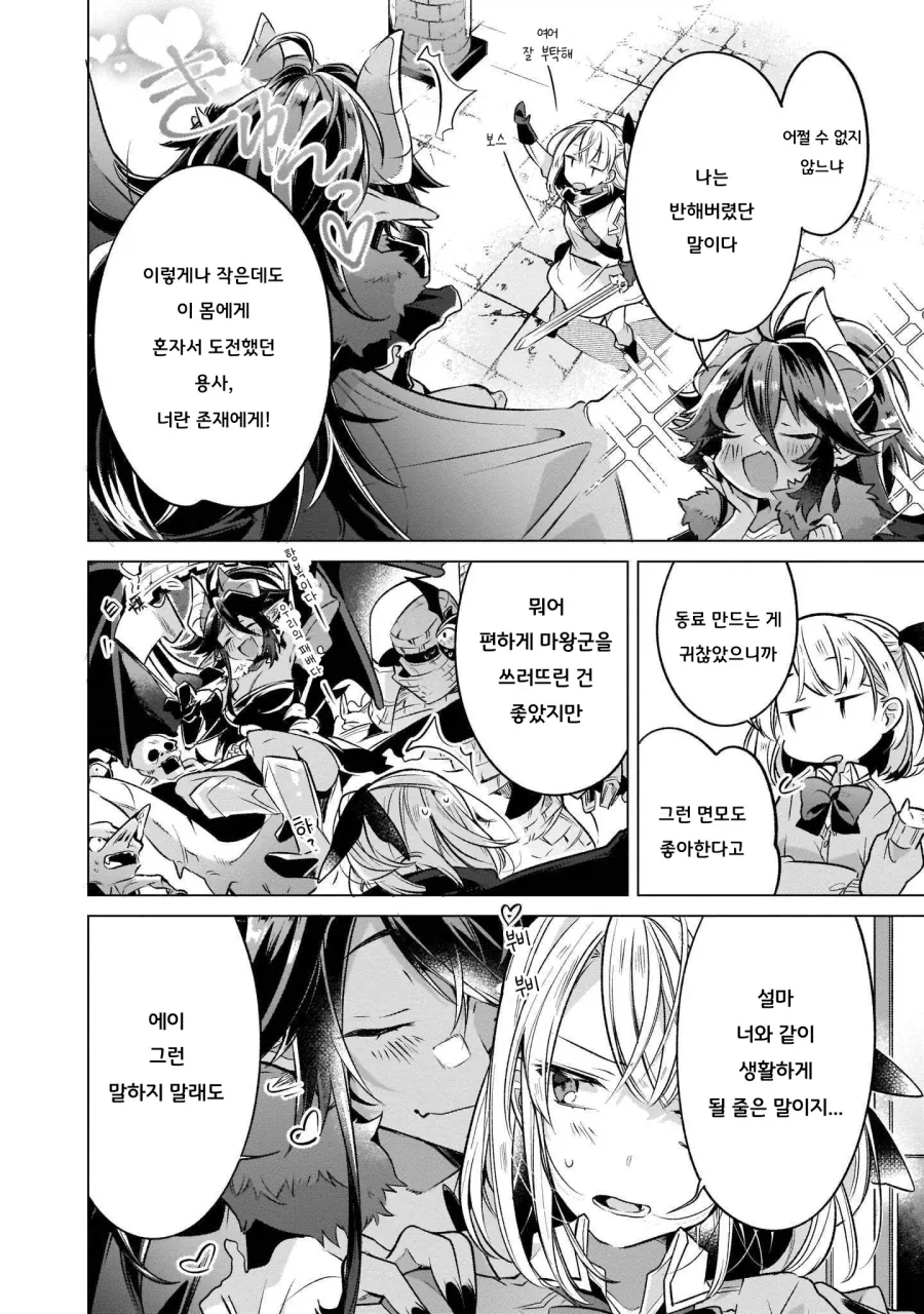 백합)여고생용사가 마왕을 키우는 만화.manga_4.webp