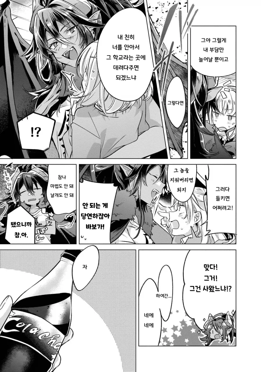 백합)여고생용사가 마왕을 키우는 만화.manga_5.webp