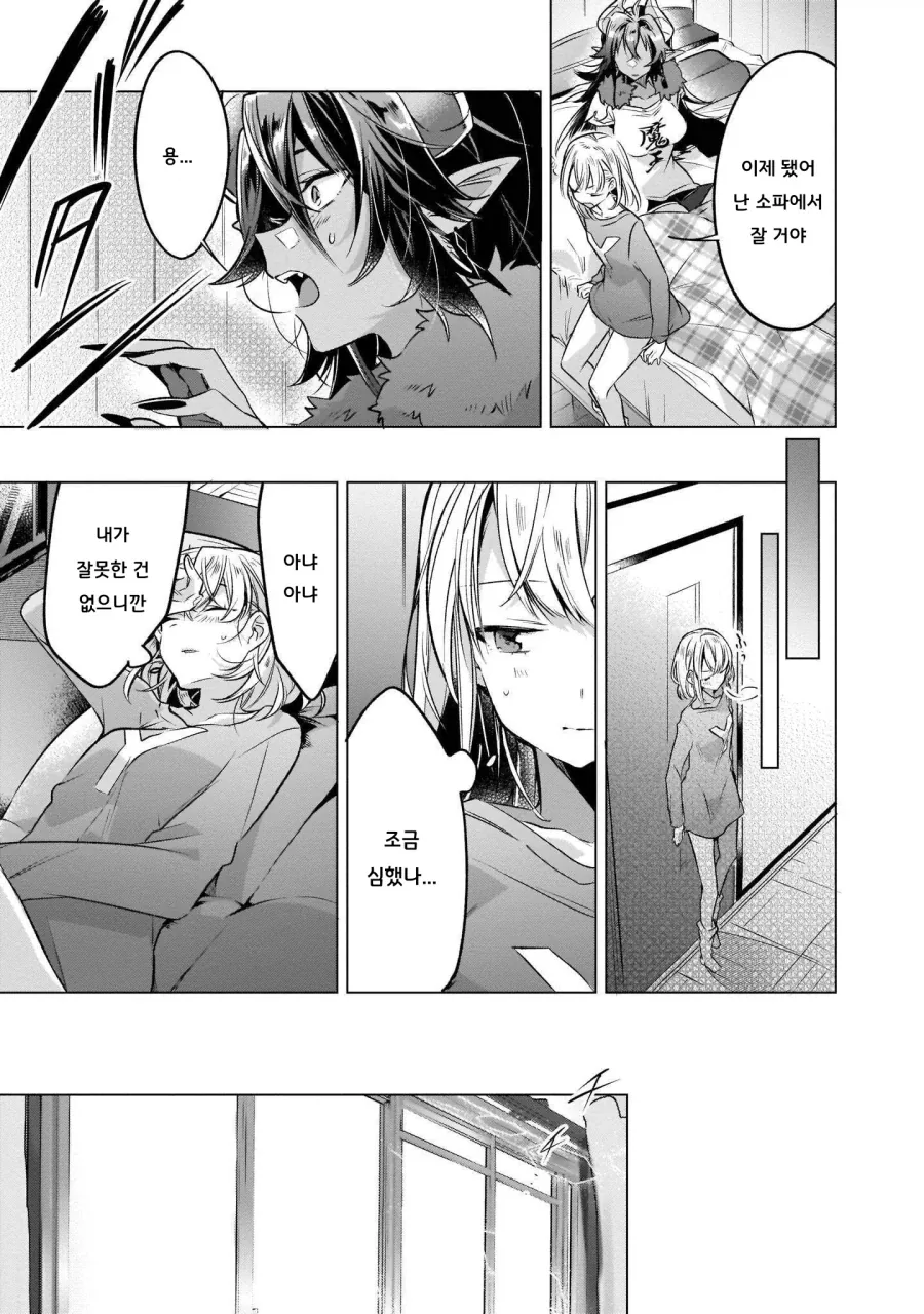 백합)여고생용사가 마왕을 키우는 만화.manga_9.webp