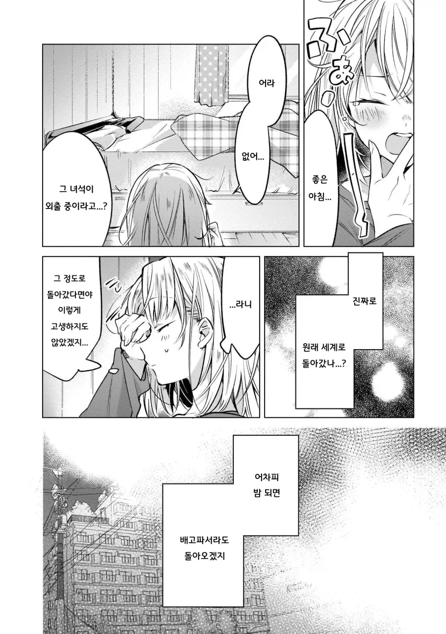 백합)여고생용사가 마왕을 키우는 만화.manga_10.webp