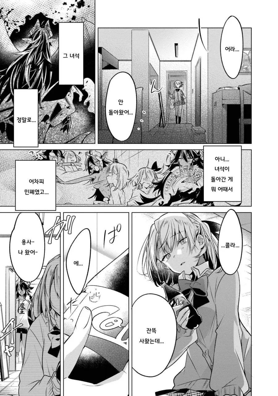 백합)여고생용사가 마왕을 키우는 만화.manga_11.webp