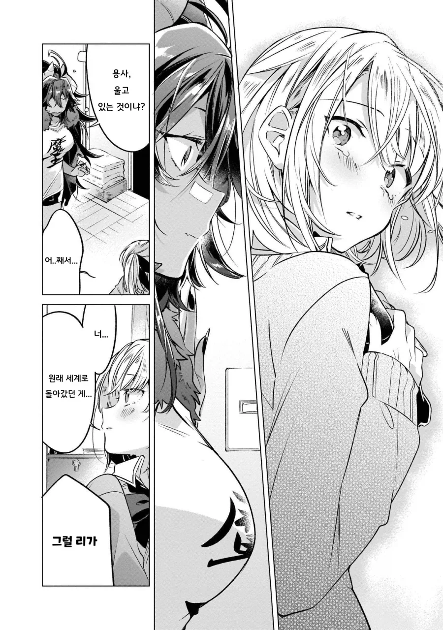 백합)여고생용사가 마왕을 키우는 만화.manga_12.webp