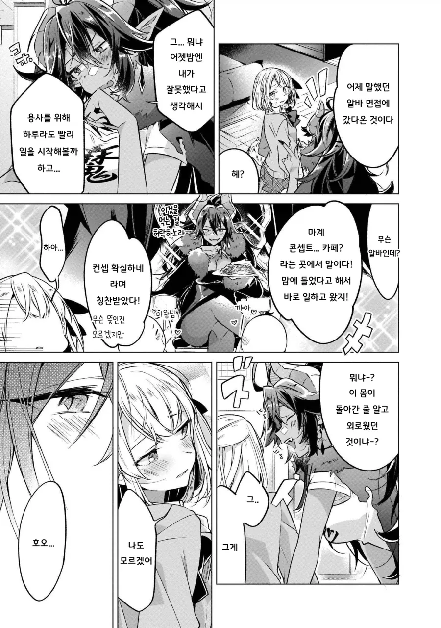 백합)여고생용사가 마왕을 키우는 만화.manga_13.webp