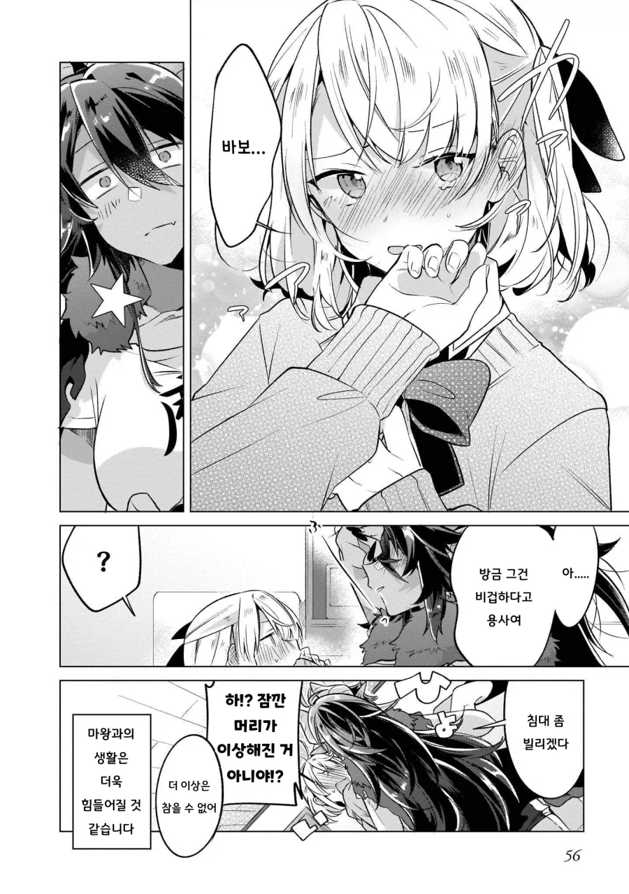 백합)여고생용사가 마왕을 키우는 만화.manga_16.webp