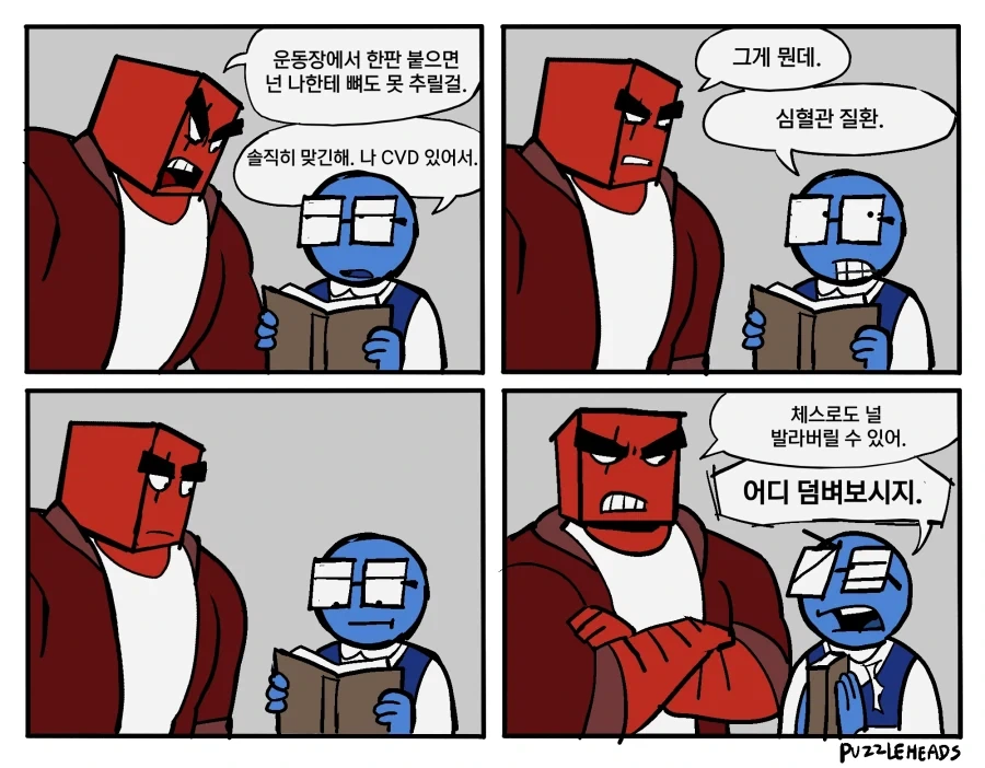 다가 오토코다.manhwa 이미지 2