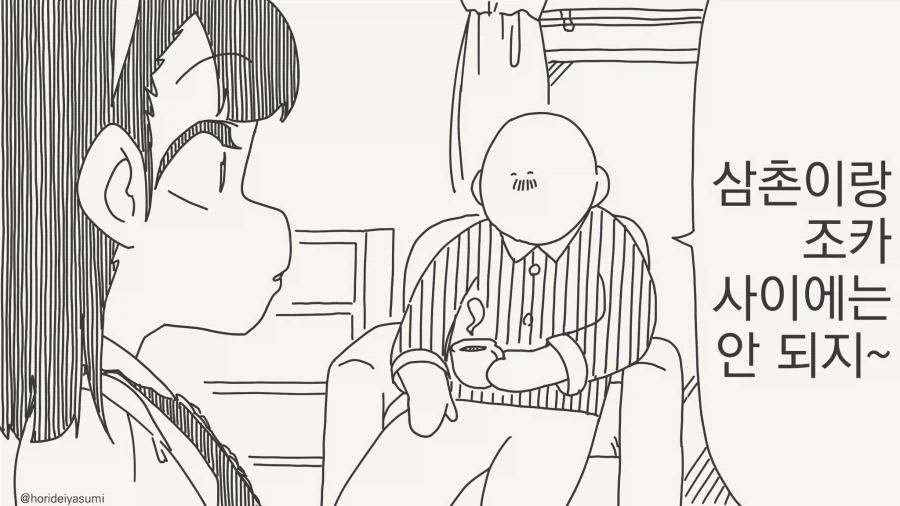 삼촌이랑 결혼할래!!!....manwha_2.webp