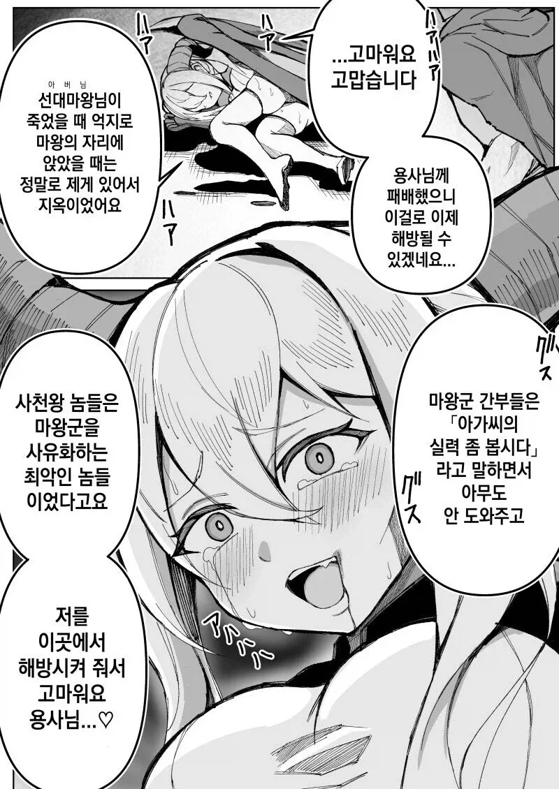 마왕군 괴멸당하는 manwha_2.webp