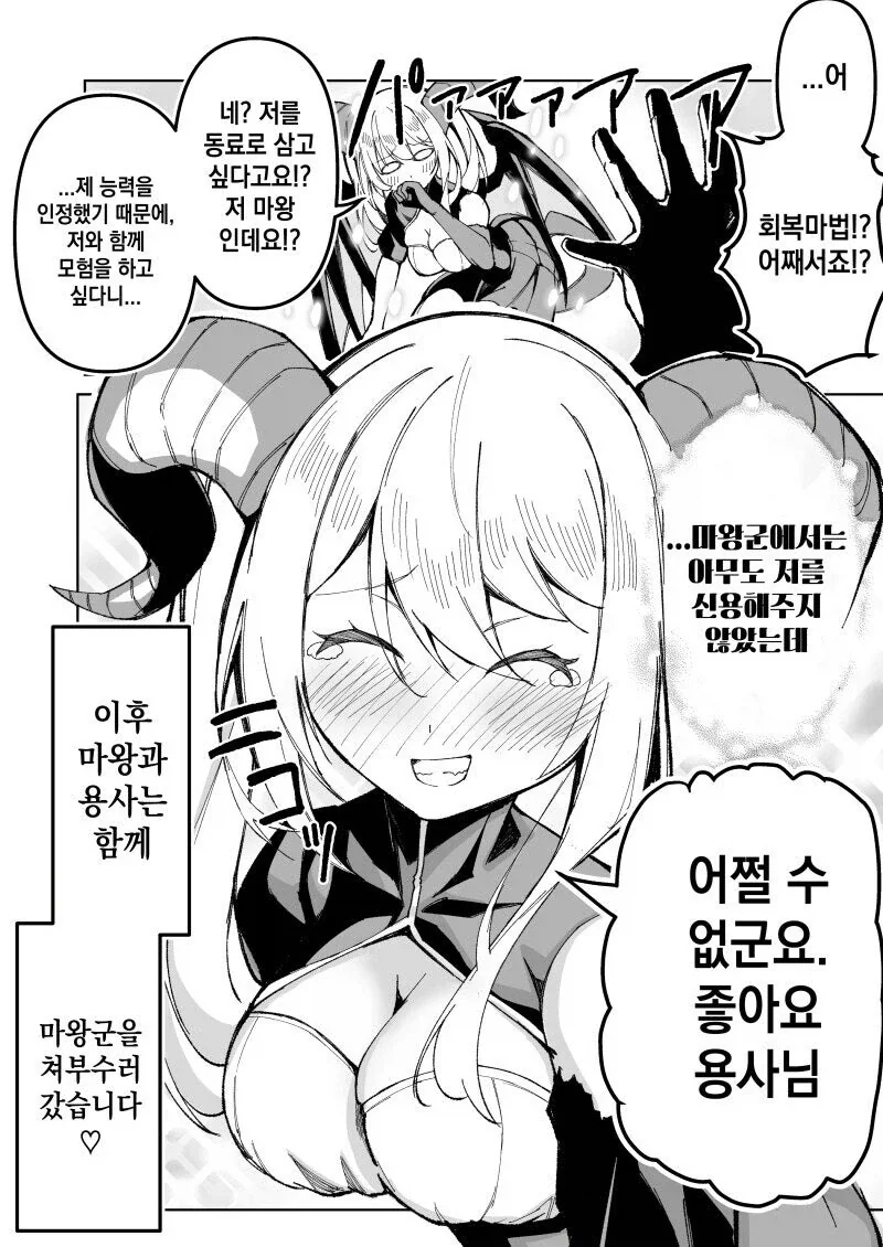 마왕군 괴멸당하는 manwha_3.webp