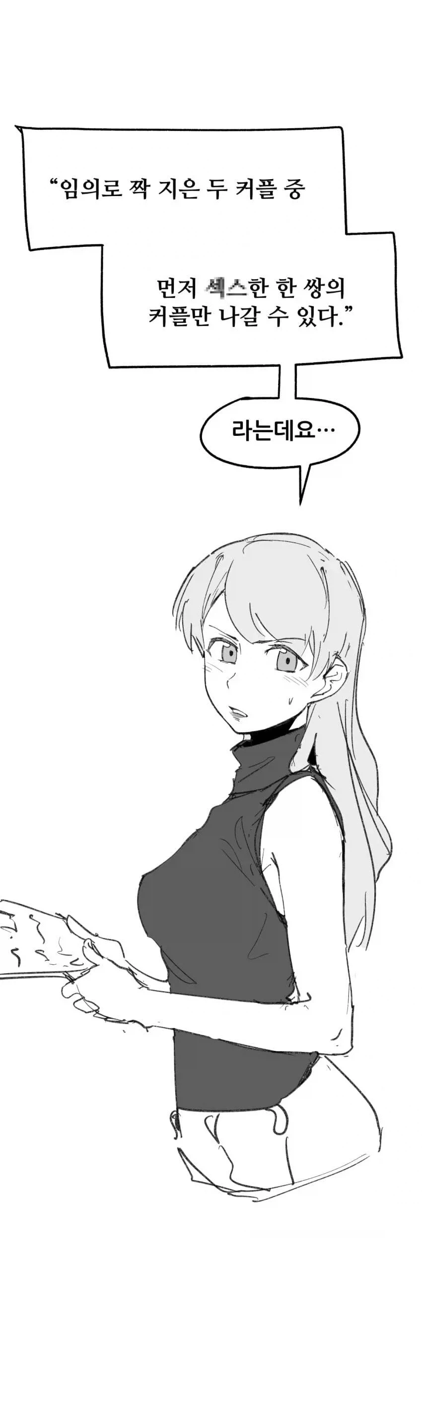 먼저 ㅅㅅ해야 나갈 수 있는 방.manhwa_2.webp