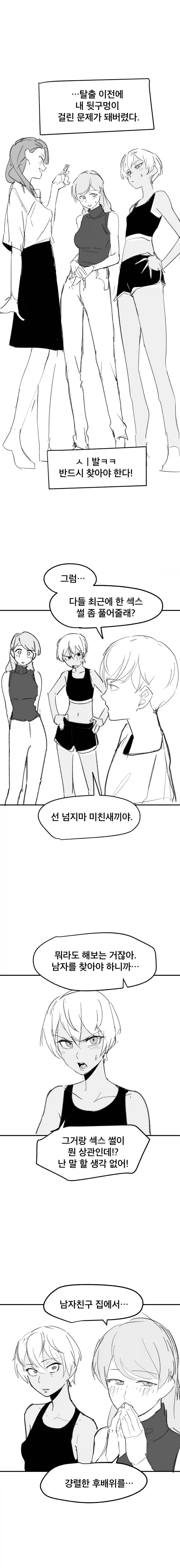 먼저 ㅅㅅ해야 나갈 수 있는 방.manhwa_5.webp