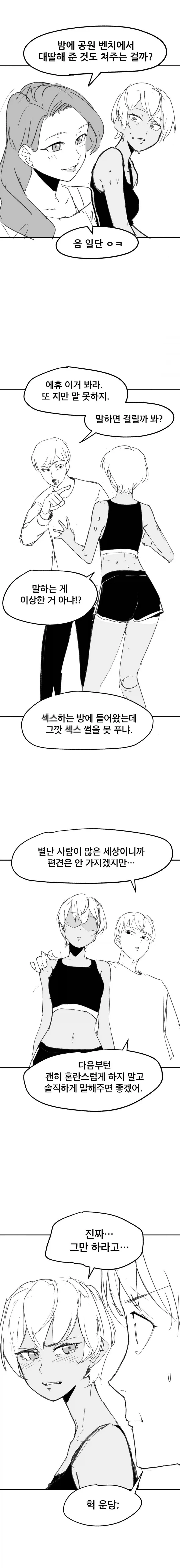 먼저 ㅅㅅ해야 나갈 수 있는 방.manhwa_6.webp