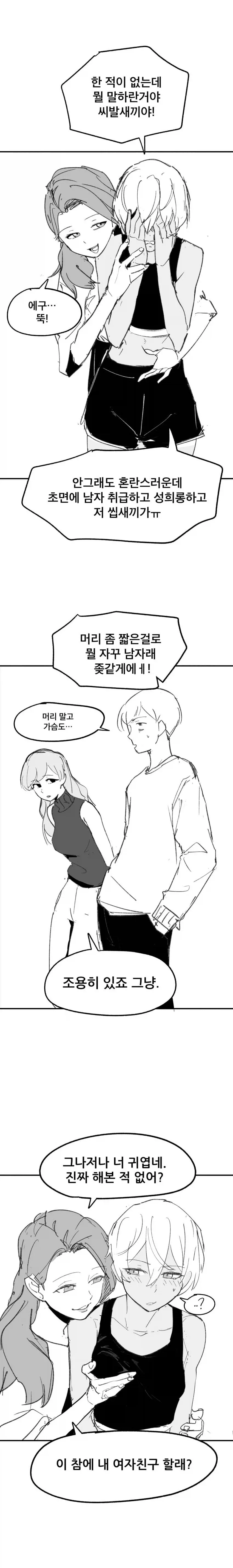먼저 ㅅㅅ해야 나갈 수 있는 방.manhwa_7.webp
