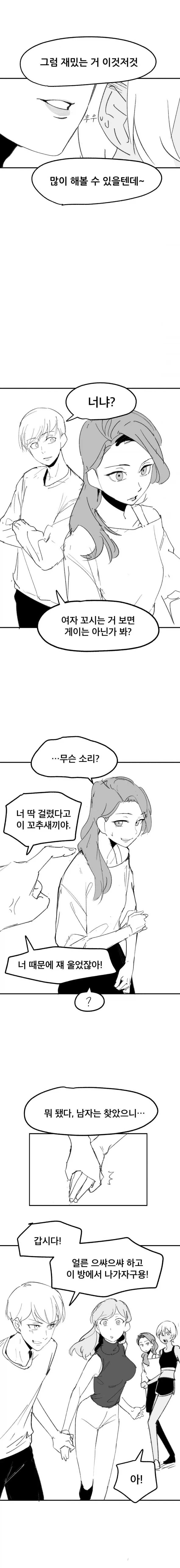 먼저 ㅅㅅ해야 나갈 수 있는 방.manhwa_8.webp