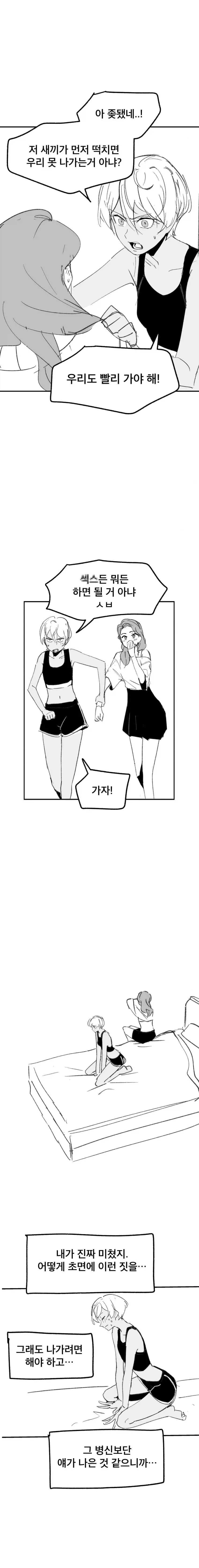 먼저 ㅅㅅ해야 나갈 수 있는 방.manhwa_9.webp