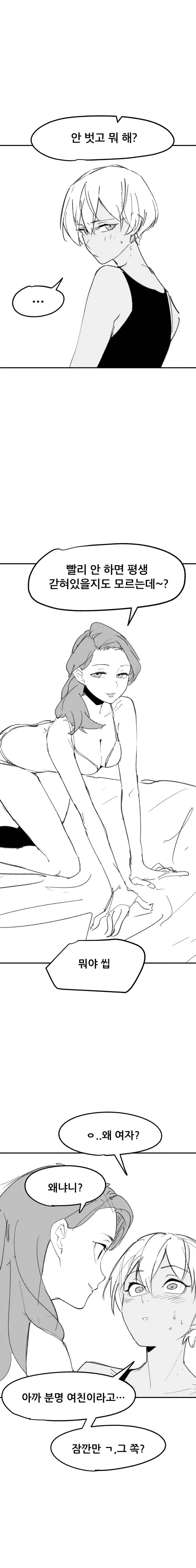먼저 ㅅㅅ해야 나갈 수 있는 방.manhwa_10.webp