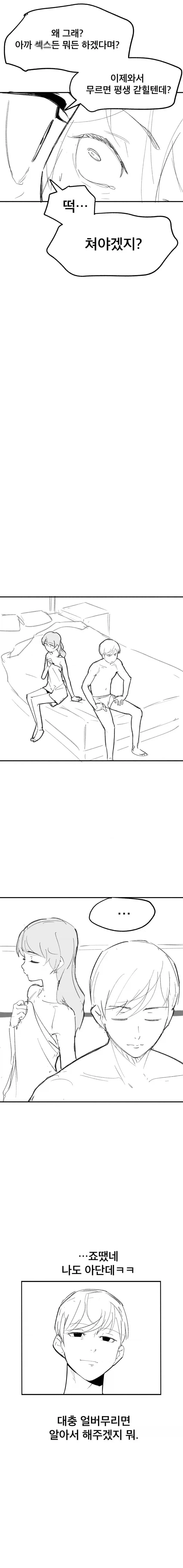 먼저 ㅅㅅ해야 나갈 수 있는 방.manhwa_11.webp