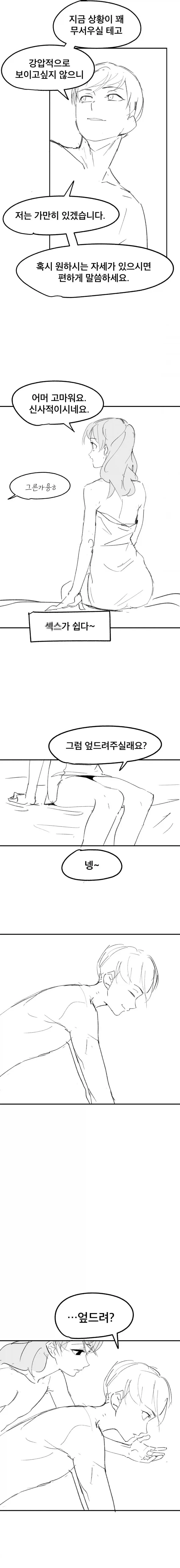먼저 ㅅㅅ해야 나갈 수 있는 방.manhwa_12.webp