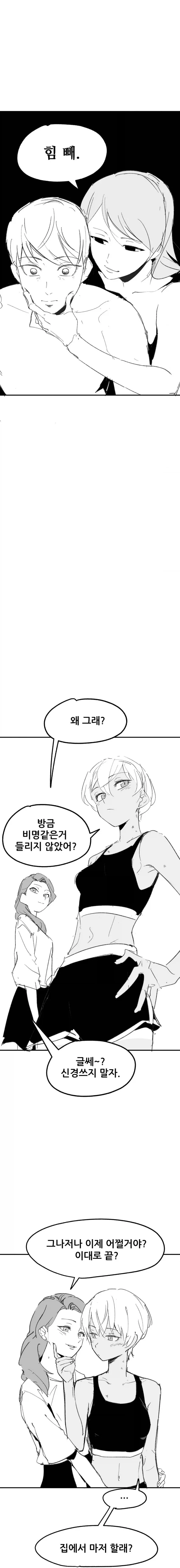 먼저 ㅅㅅ해야 나갈 수 있는 방.manhwa_13.webp
