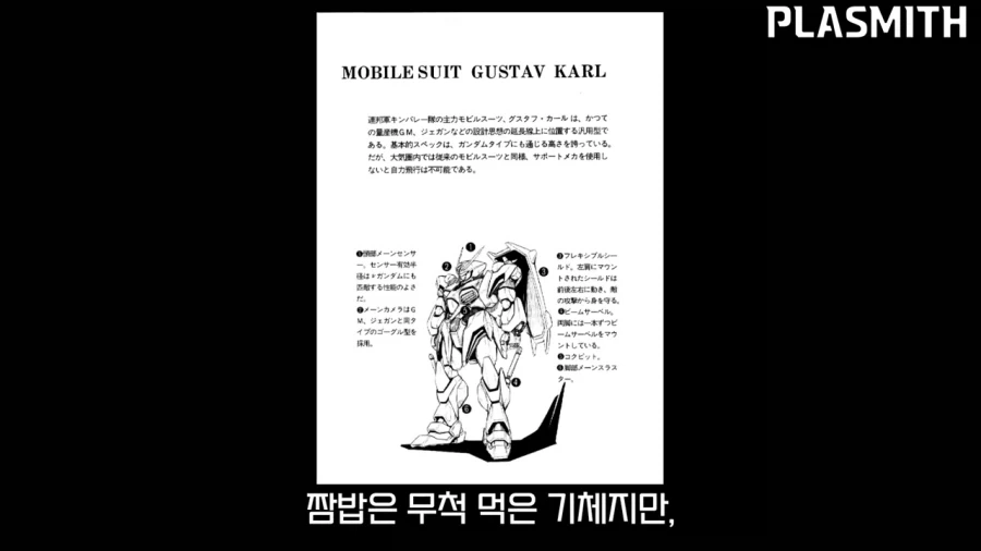 건담]구스타프 칼의 디자인_2.webp