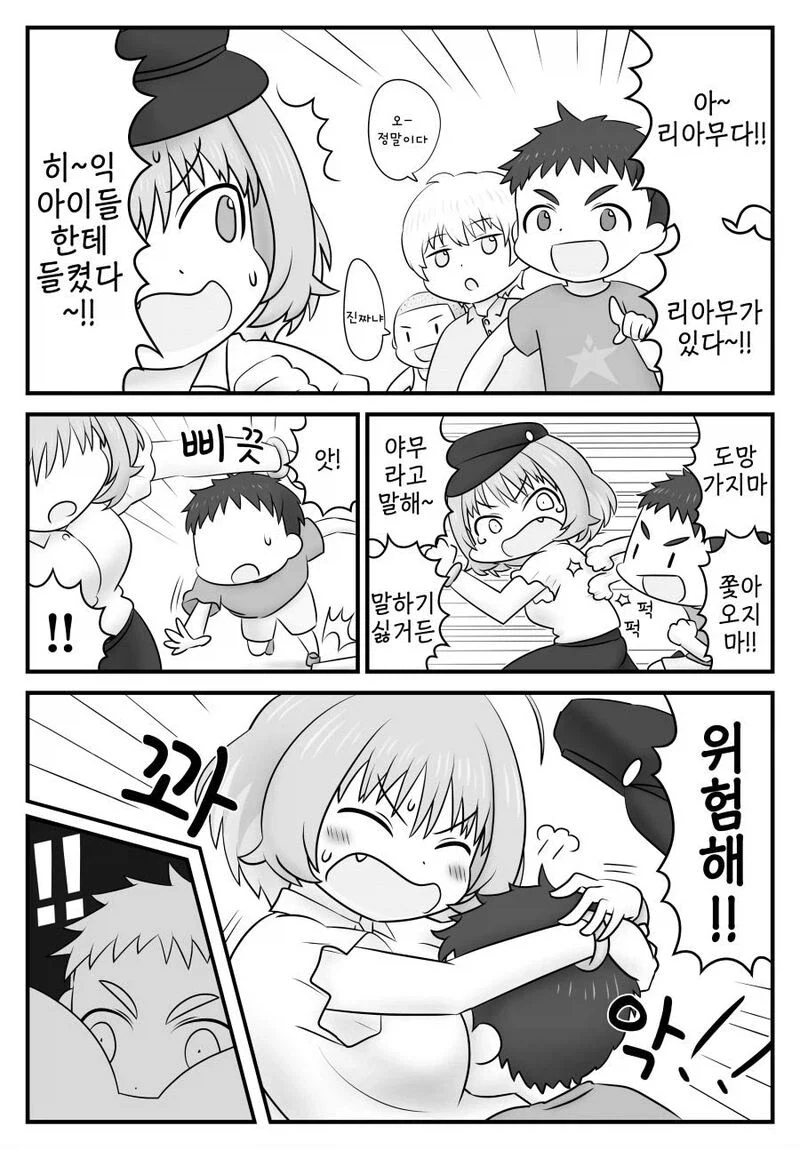 완전 빨리 가버리는 오빠 .manwha 이미지 13
