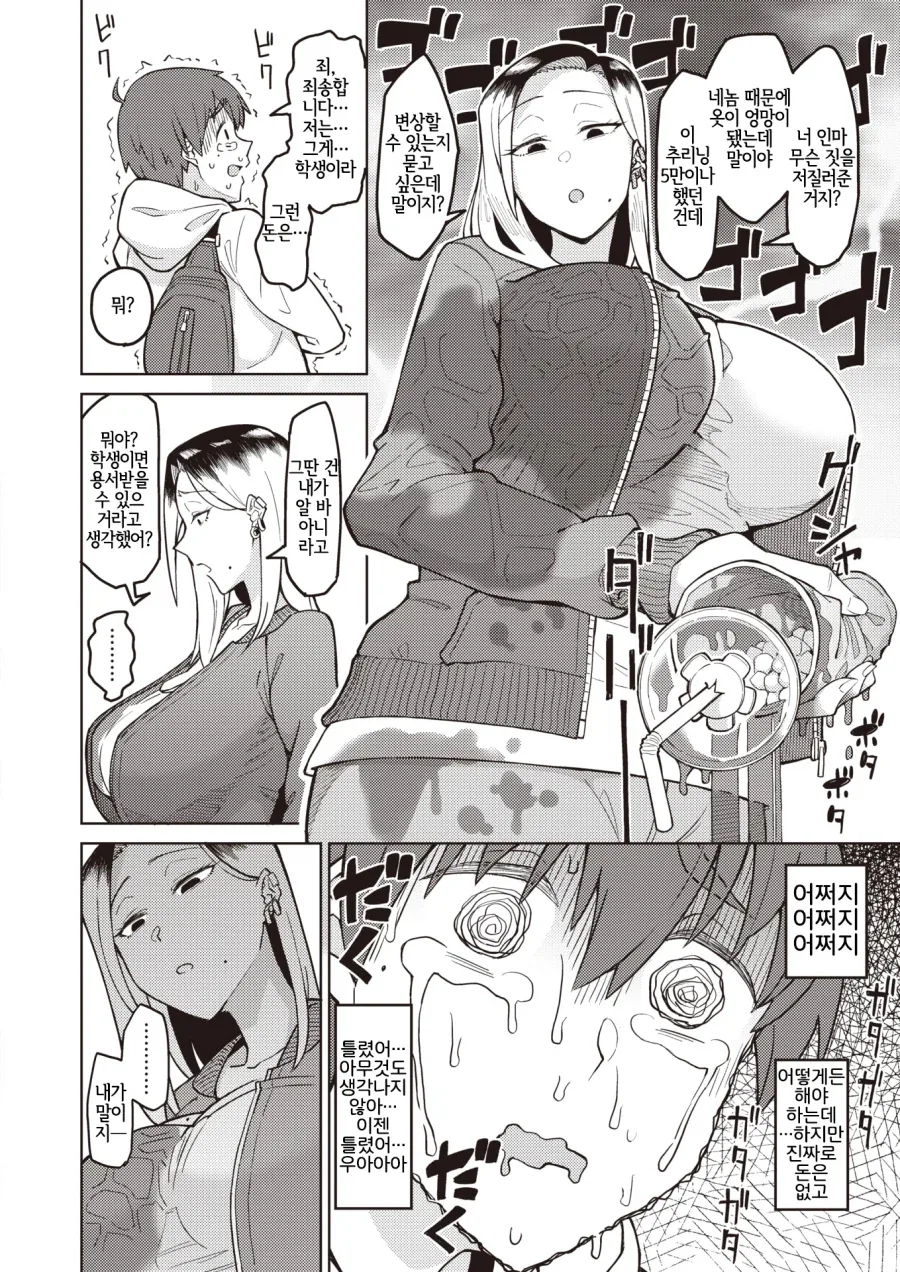 무서운 깡패녀에게 몸으로 보상해야 한다.jpg_2.webp