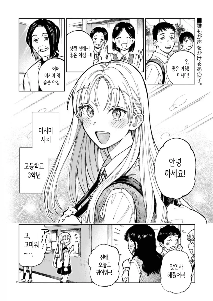 서로가 첫 남친, 천 여친 manhwa_2.webp