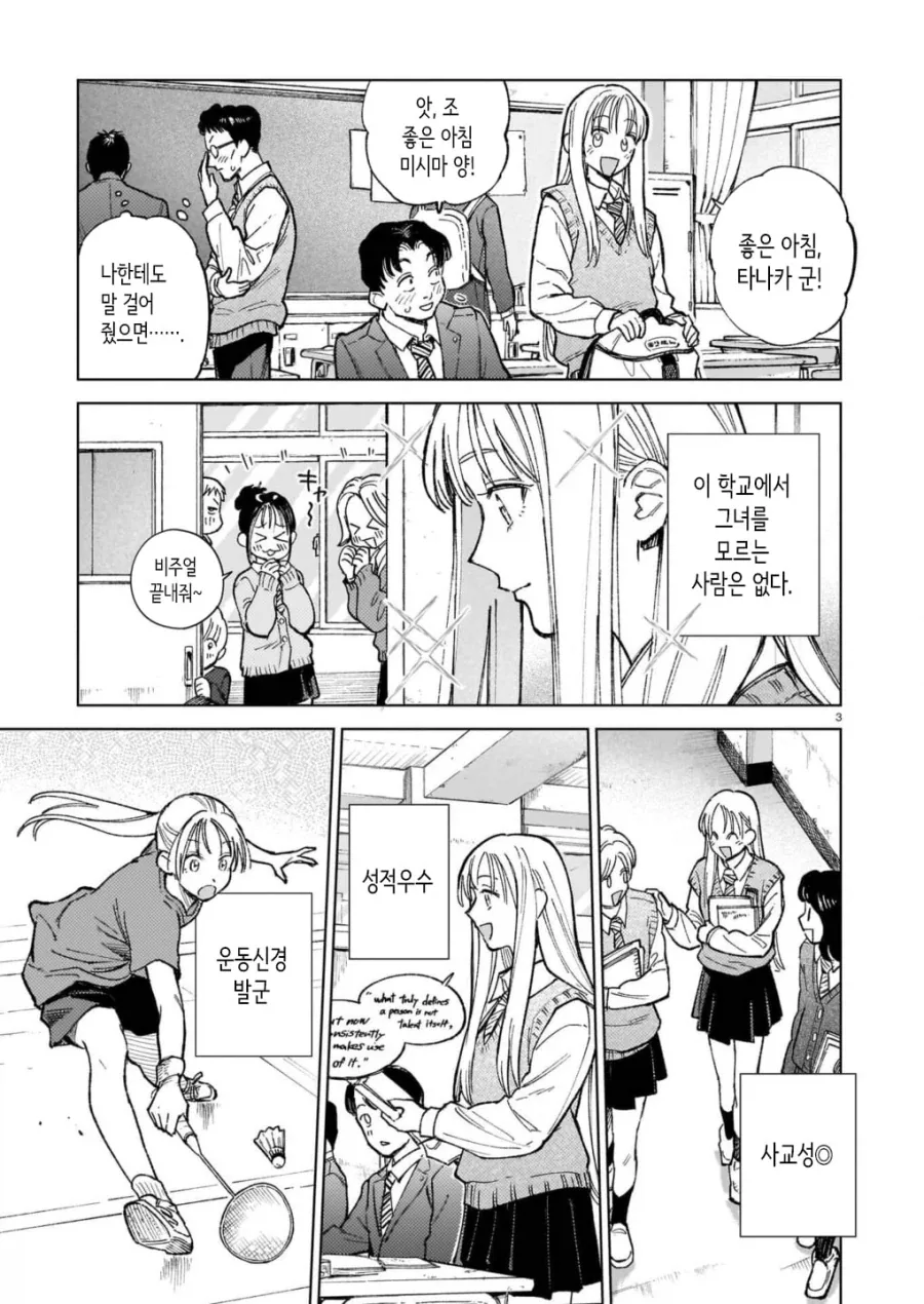 서로가 첫 남친, 천 여친 manhwa_3.webp