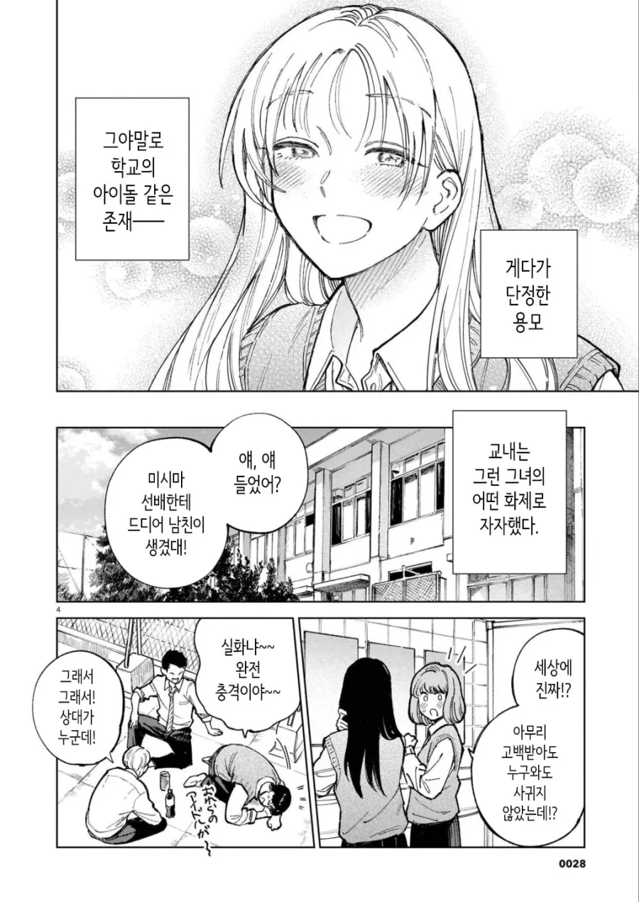서로가 첫 남친, 천 여친 manhwa_4.webp