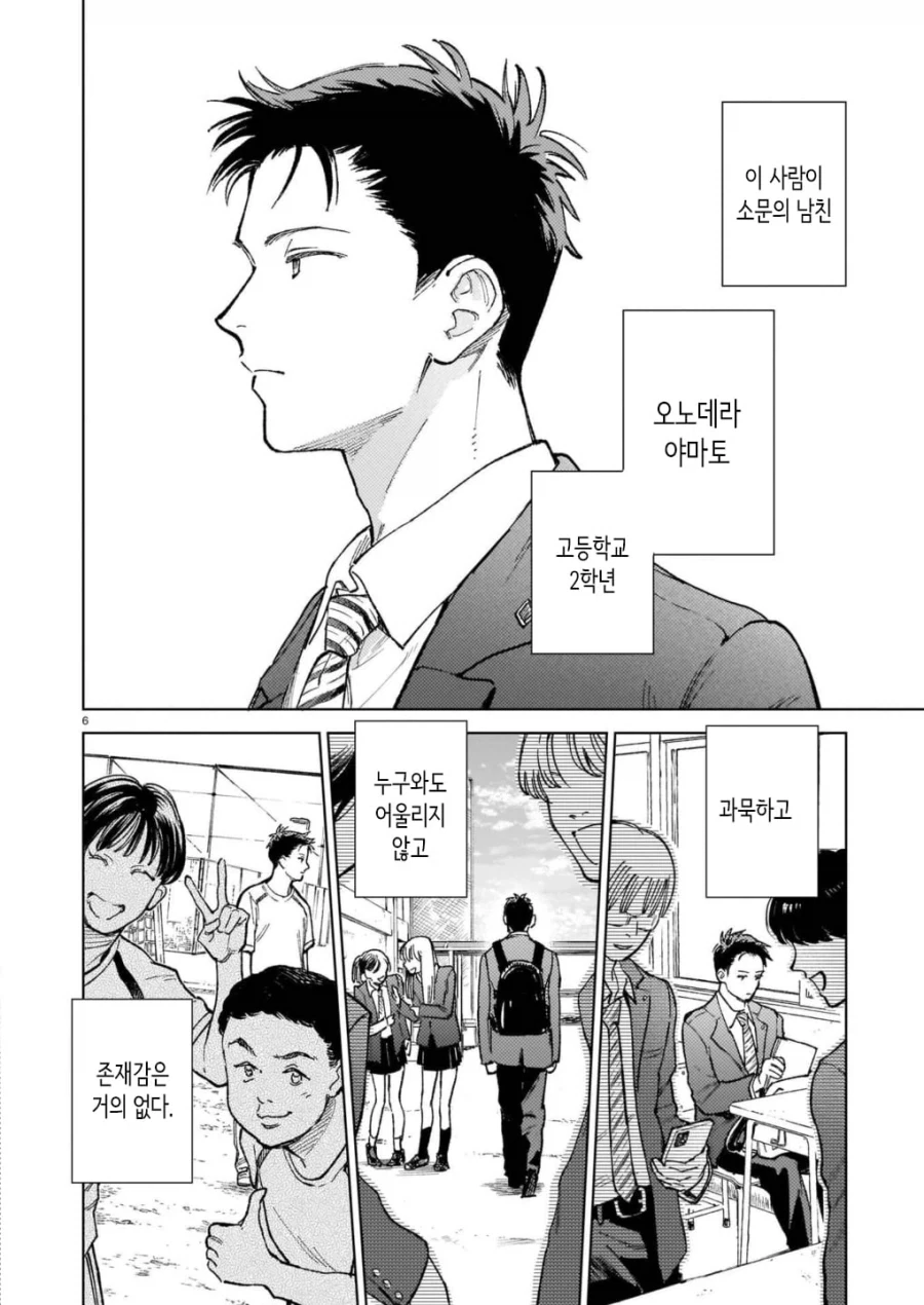 서로가 첫 남친, 천 여친 manhwa_6.webp
