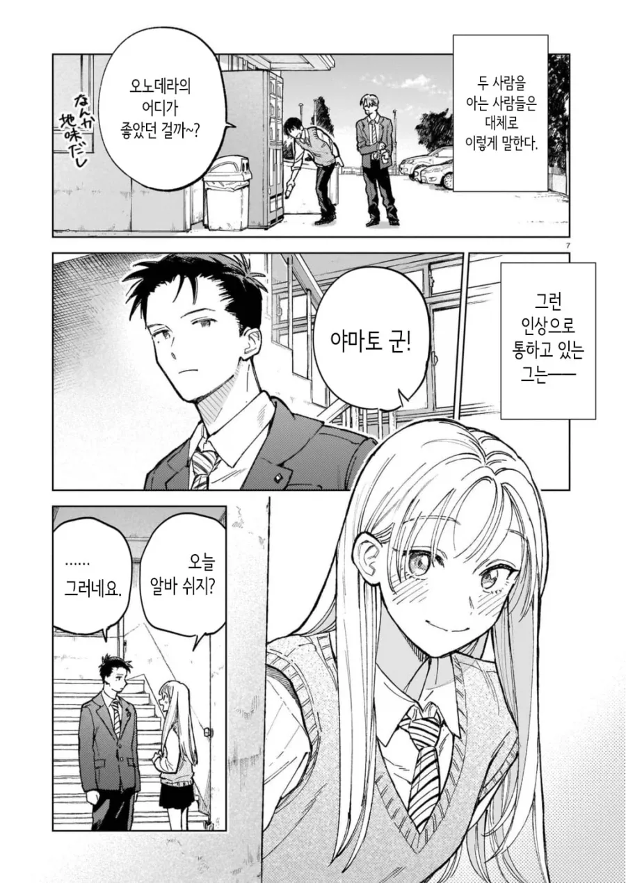 서로가 첫 남친, 천 여친 manhwa_7.webp