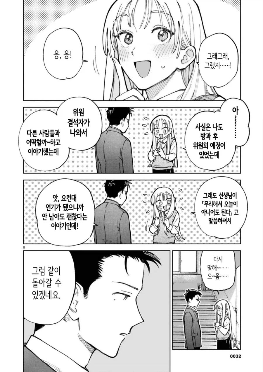 서로가 첫 남친, 천 여친 manhwa_8.webp