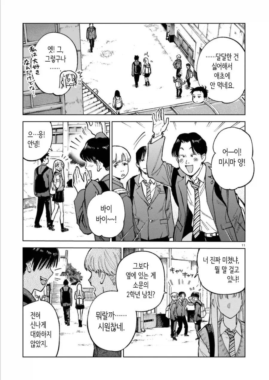 서로가 첫 남친, 천 여친 manhwa_11.webp