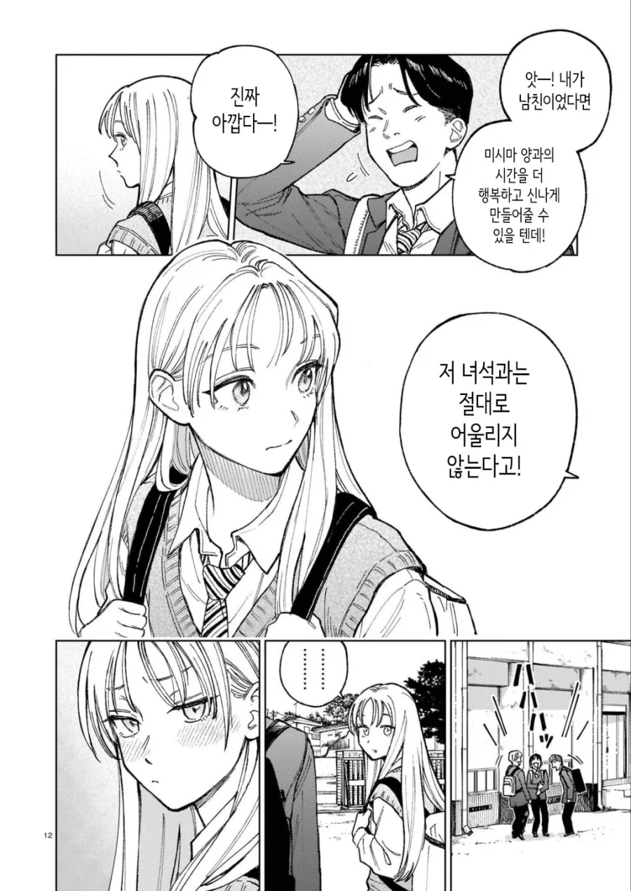 서로가 첫 남친, 천 여친 manhwa_12.webp