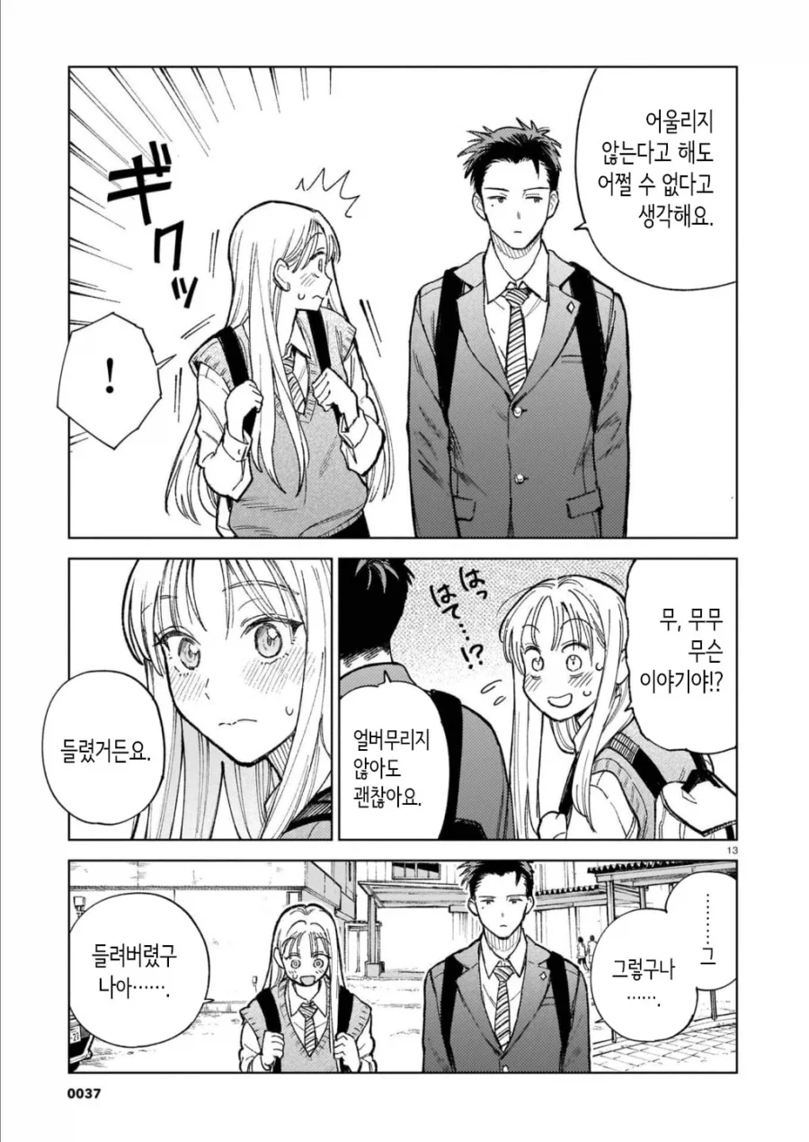 서로가 첫 남친, 천 여친 manhwa_13.webp