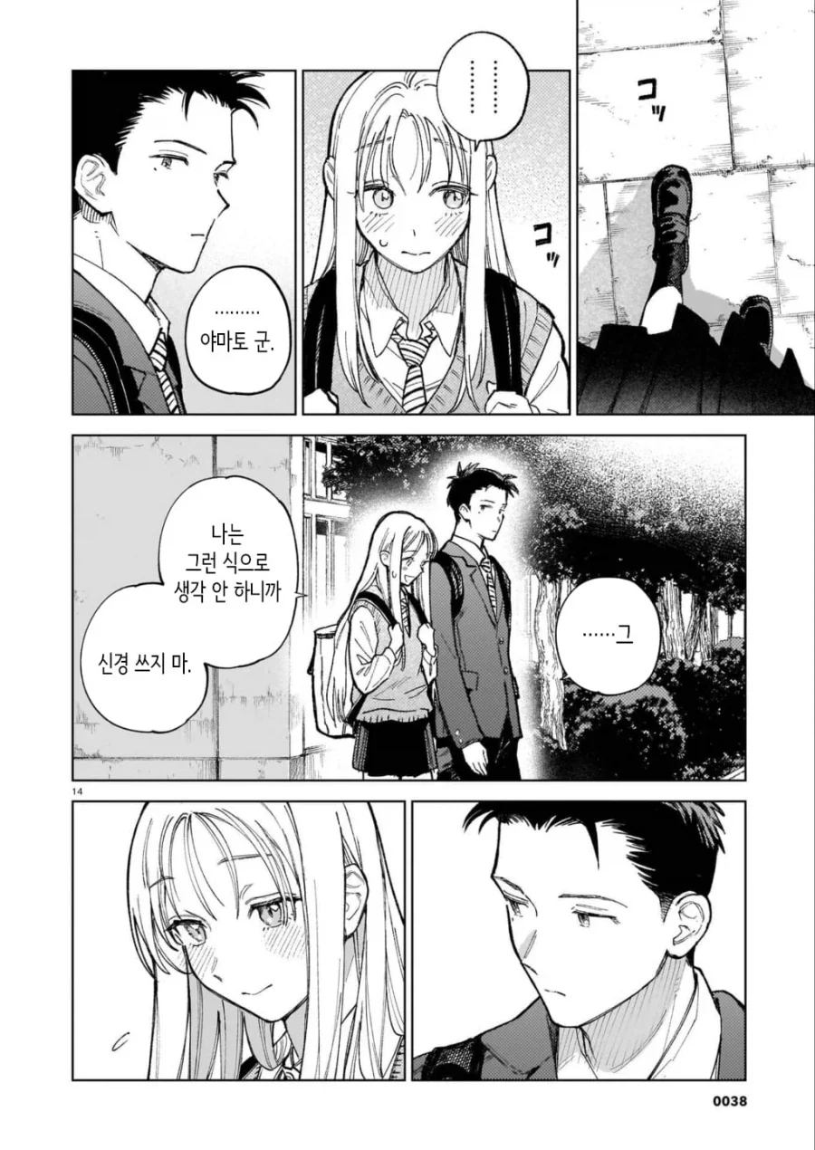 서로가 첫 남친, 천 여친 manhwa_14.webp