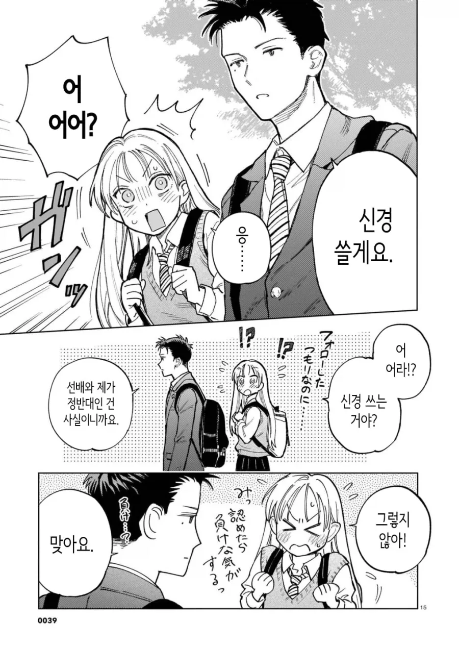 서로가 첫 남친, 천 여친 manhwa_15.webp