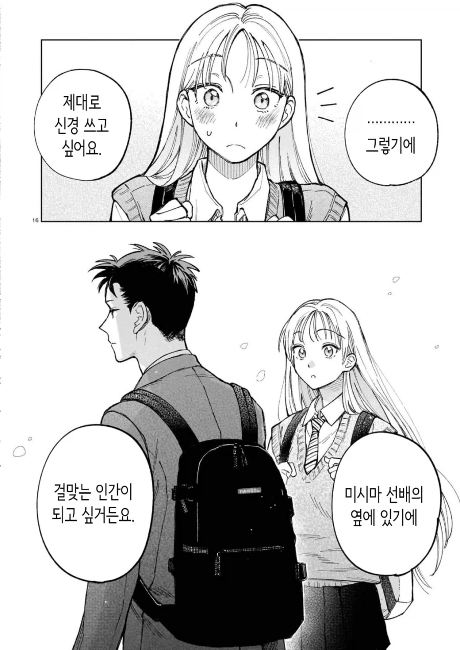서로가 첫 남친, 천 여친 manhwa_16.webp