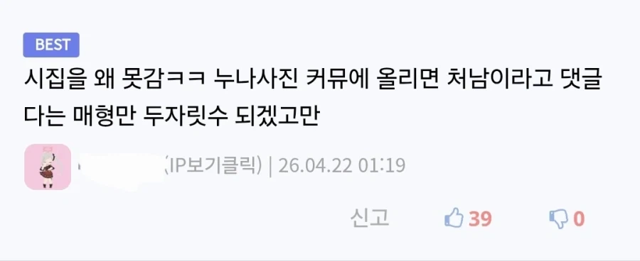 지뢰녀 패션을 도전하는 누나.manga_3.webp
