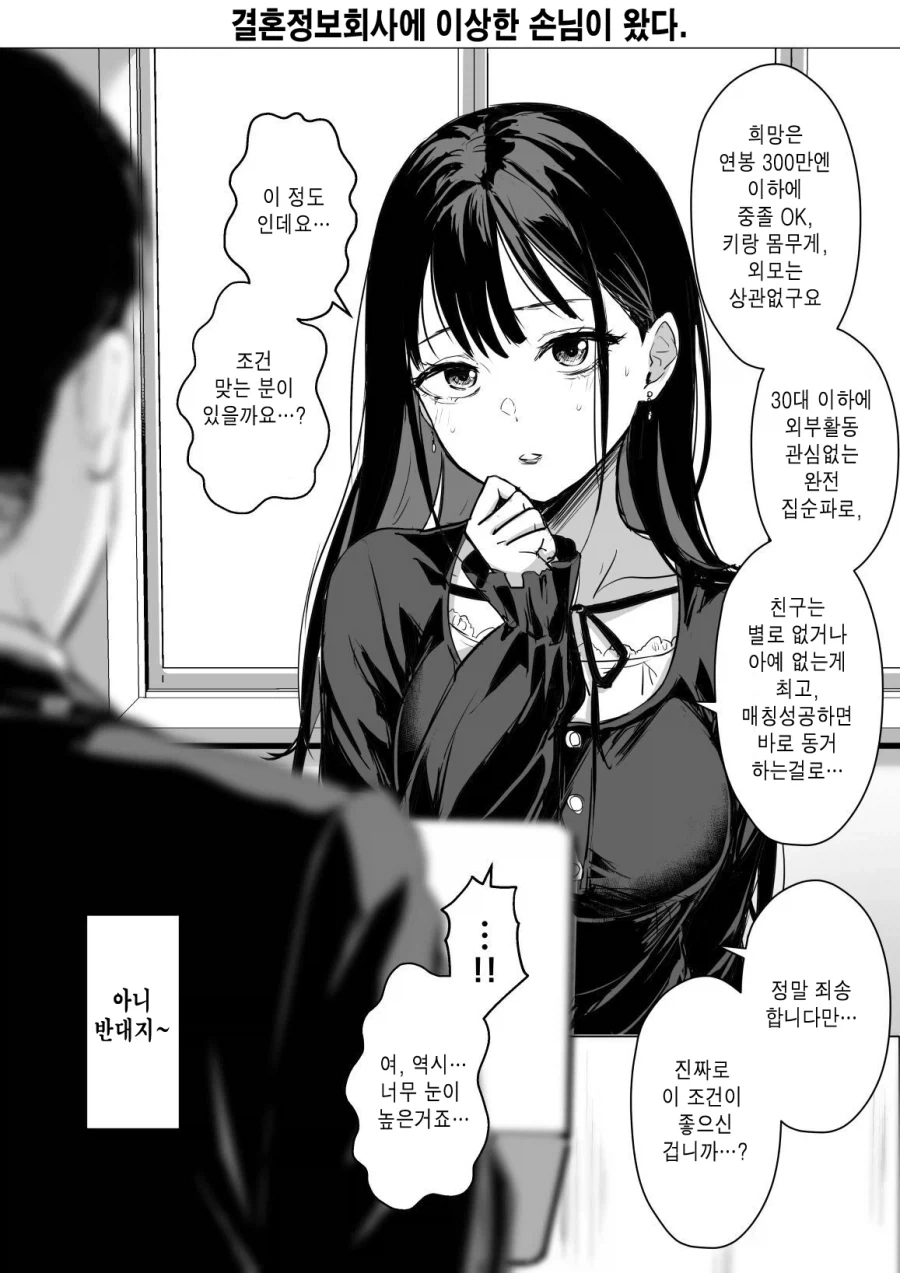 “공포의 결혼정보회사 손님”.manhwa_2.webp