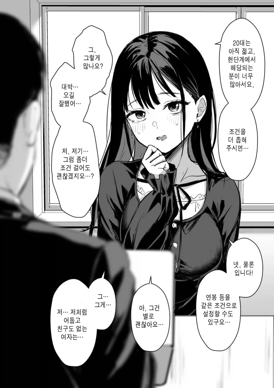 “공포의 결혼정보회사 손님”.manhwa_3.webp