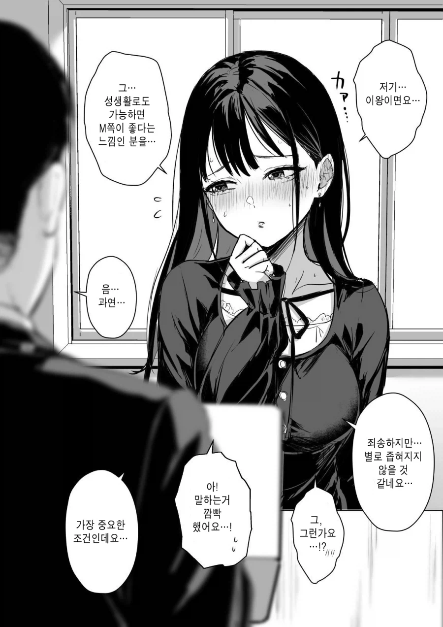 “공포의 결혼정보회사 손님”.manhwa_4.webp