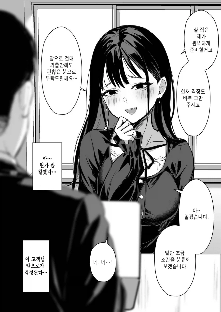 “공포의 결혼정보회사 손님”.manhwa_5.webp