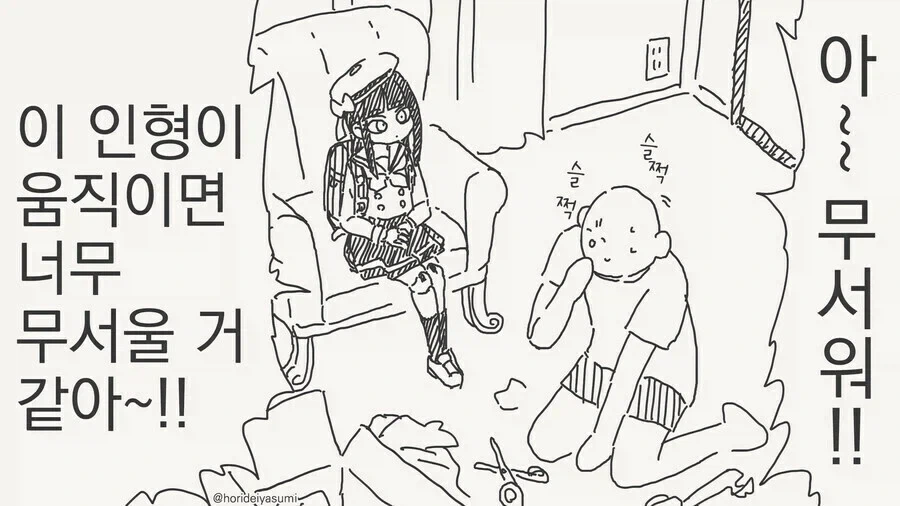 인형에 귀신이 깃드는.manga_3.webp