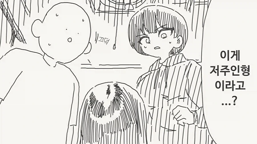 인형에 귀신이 깃드는.manga_5.webp