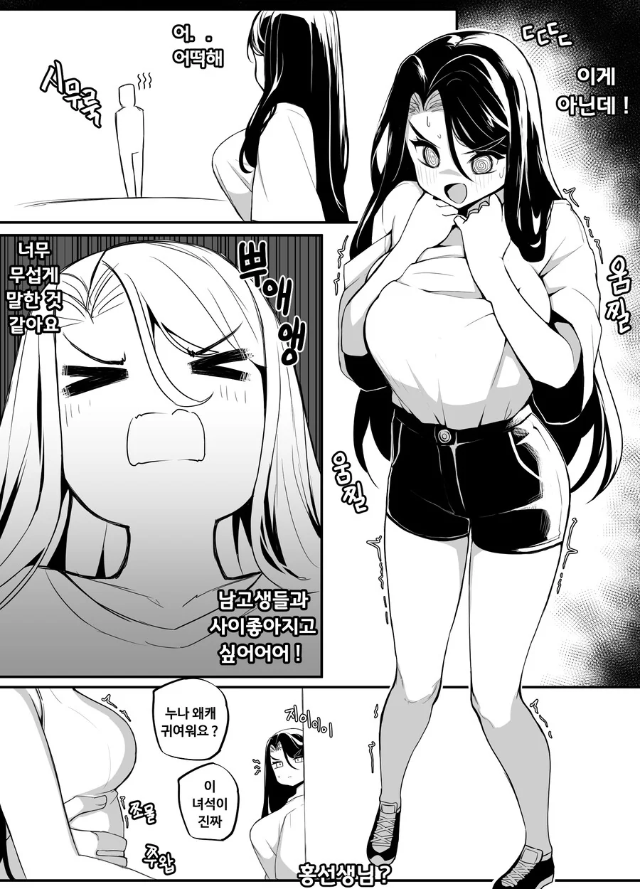 학생들이랑 사이가 좋아지고싶은 선생님 만화_2.jpg